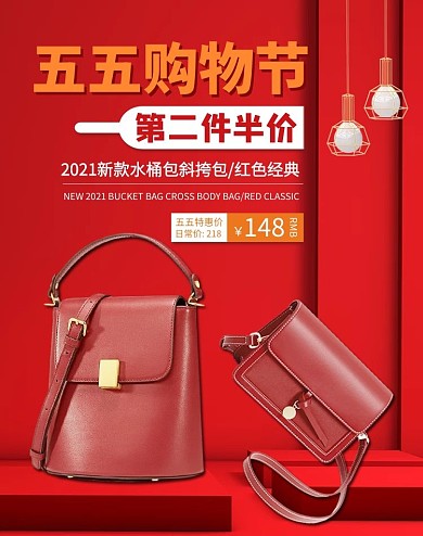 五五购物节包包红色高端大气电商竖版banner