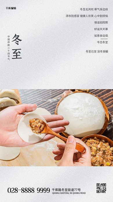 冬至摄影图灰色简洁海报