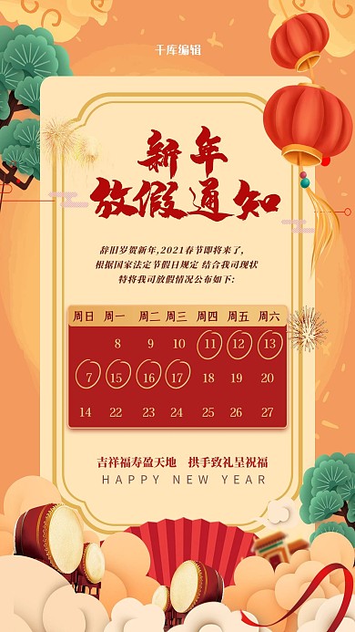 放假通知祥云黄色创意海报