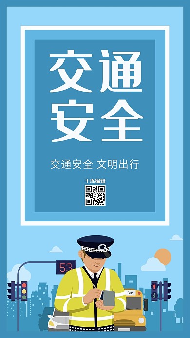 蓝色创意交通安全日海报