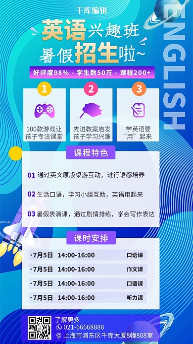 英语班招生星球蓝色渐变易拉宝海报