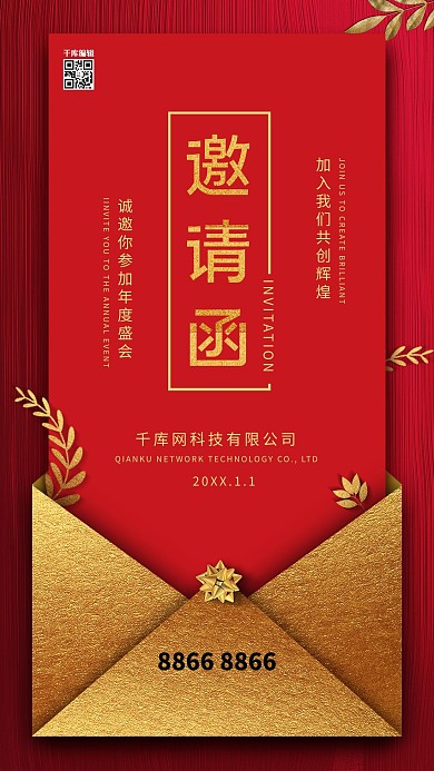 红金底喜庆邀请函设计