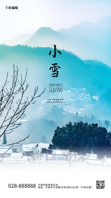 小雪山蓝色简约海报