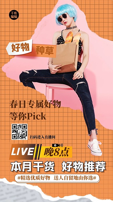 店主推荐人物黄色创意海报