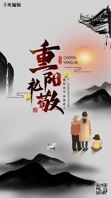 重阳节传统节日黑色中国风海报