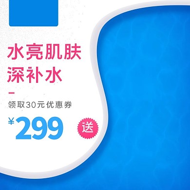 蓝色美妆洗护补水爽肤水主图