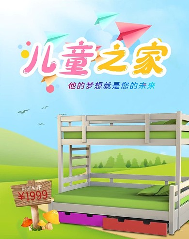 家具儿童床绿色简约电商banner