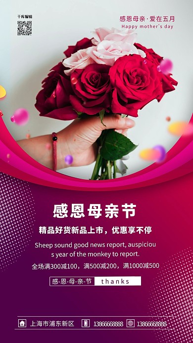 母亲节鲜花红色简约海报