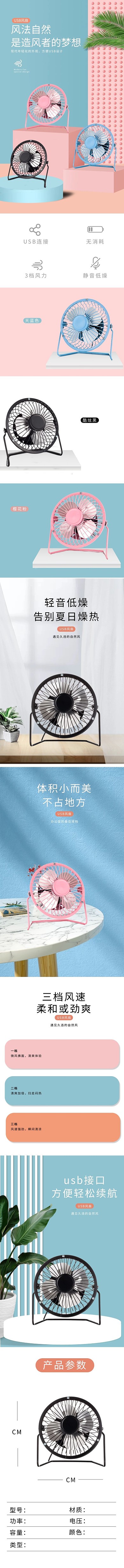 夏季电风扇蓝色粉色白色简约电商详情页
