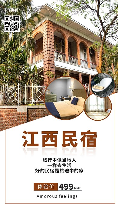 民宿促销民宿酒店宣传浅色系简约海报