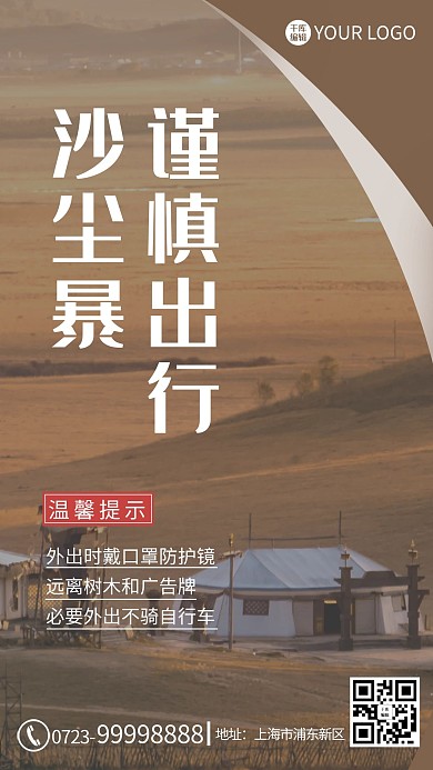 沙尘暴沙尘棕色简约海报