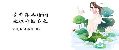 千库编辑原创古风荷花微信封面图