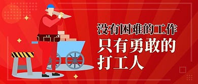 卡通创意加油吧打工人