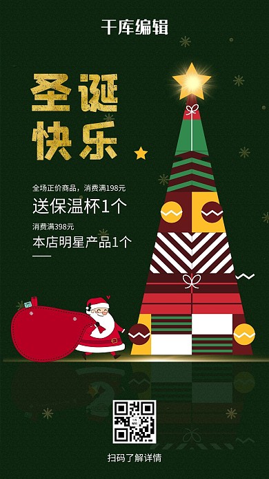 圣诞节圣诞老人绿色创意海报