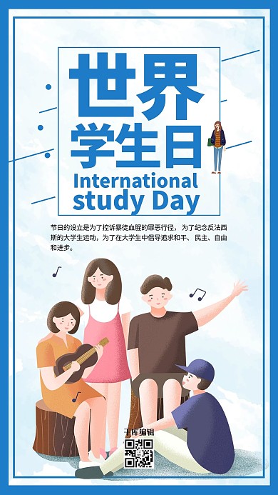 创意小清新世界学生日海报
