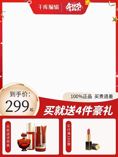 年货节化妆品红色金色简约风电商banner