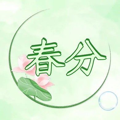 春荷花绿色小清新公众号次图