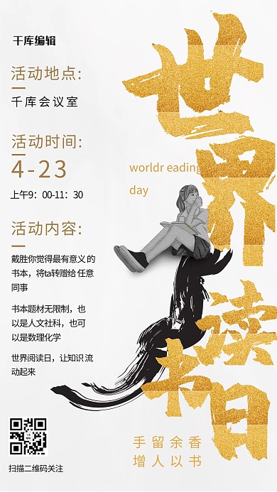 世界读书日人物金色大气创意海报