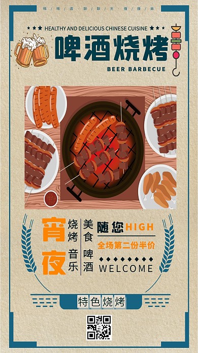 复古风格啤酒烧烤主题营销活动海报