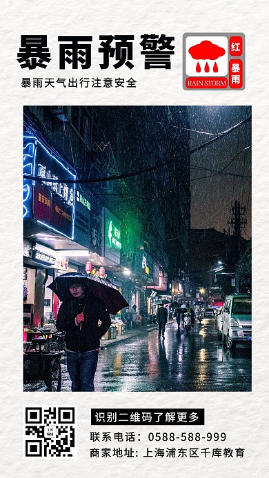 暴雨雨白色 黑色简约海报