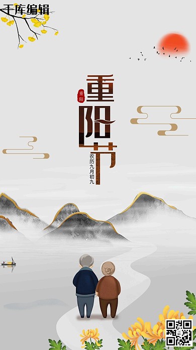 重阳节老人灰色插画海报