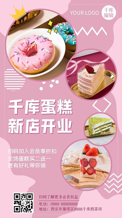 美食餐饮蛋糕甜点粉色海报