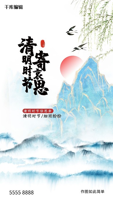 清明节山蓝色创意海报