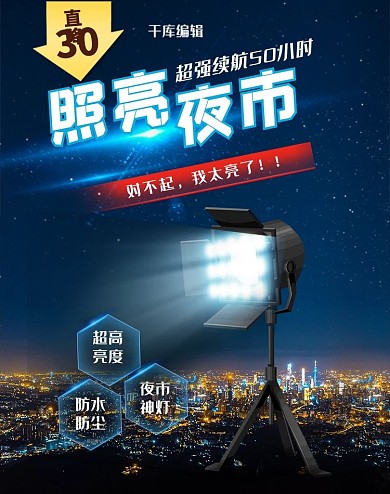 夜市地摊照明灯黑色摄影风banner