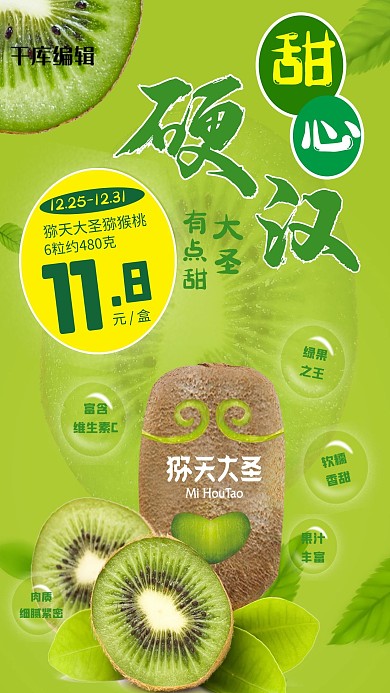 猕猴桃切片猕猴桃绿色促销海报