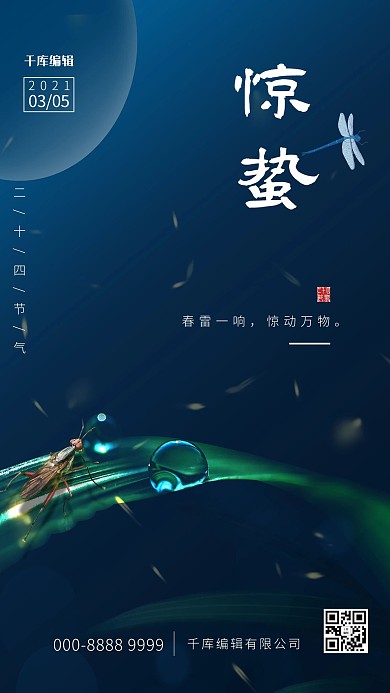 惊蛰昆虫蓝色节气海报