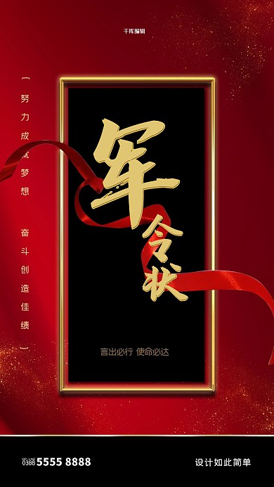军令状文字红色创意海报