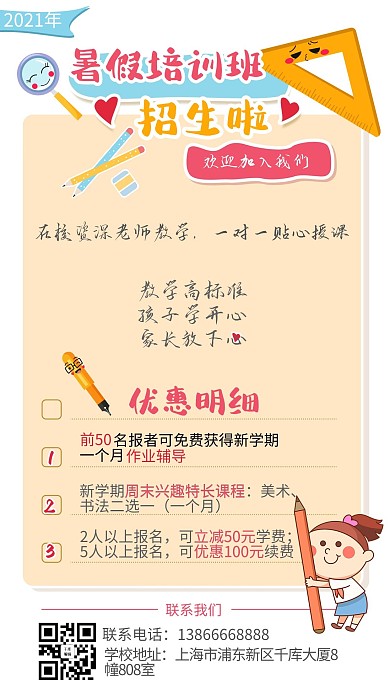 暑假培训班小女孩文具铅笔米黄色手绘手机海报