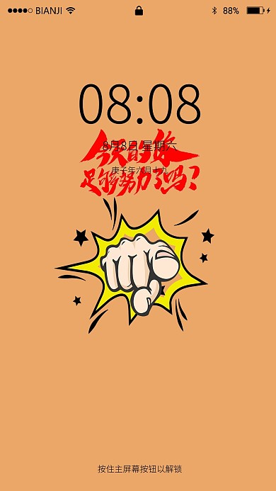 创意卡通奋斗努力手机壁纸