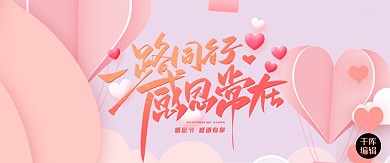 感恩节爱心、热气球粉色剪纸风电商海报