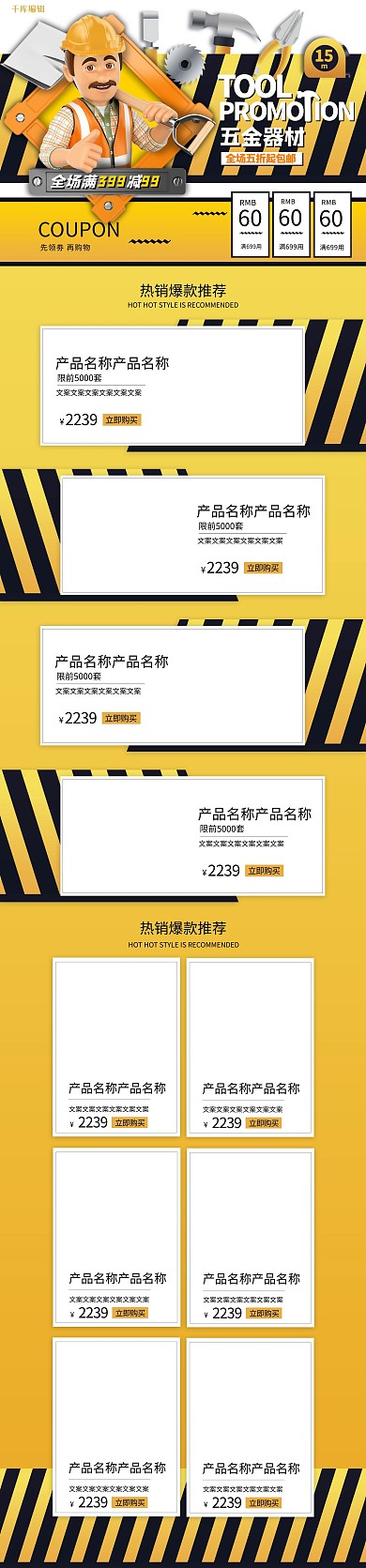 五金工具黄色简约电商首页