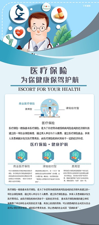 保险医生素材蓝色简约扁平展架