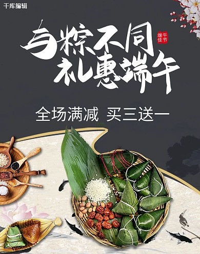 端午节粽子美食banner