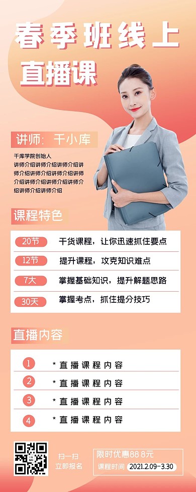 春季班招生培训营销长图H5