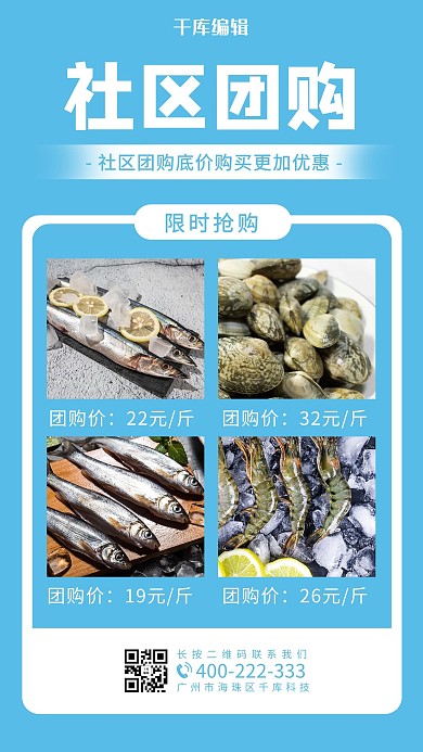 社区团购生鲜蓝色简约海报
