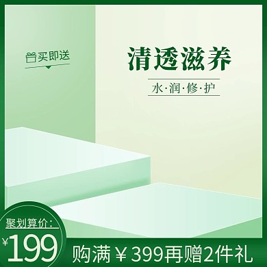 天猫淘宝护肤品保湿霜聚划算活动主图