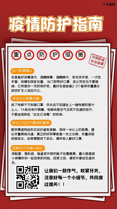 疫情防护指南报纸风宣传海报