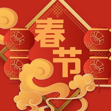 春节小年红色中国风公众号次图