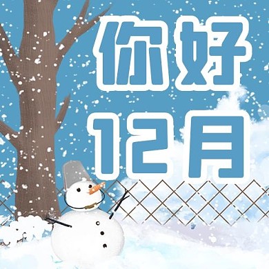你好12月雪人蓝色配图