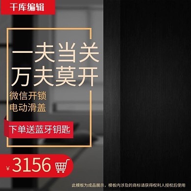 电商双十二门锁智能锁主图直通车图