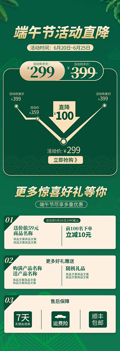 端午节活动直降价格曲线图绿色简约风详情页