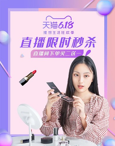 618化妆品直播活动紫色渐变电商竖版banner