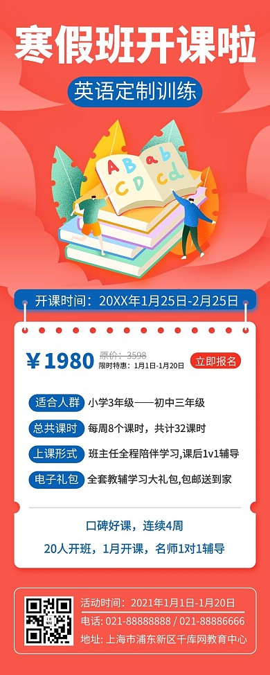 寒假班开课啦书本红色扁平风长图