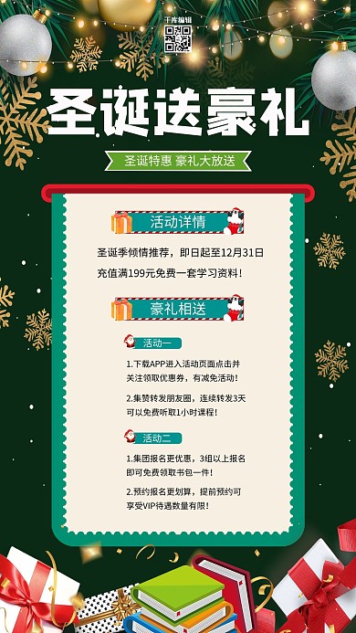 圣诞送豪礼圣诞礼物绿色渐变手机海报