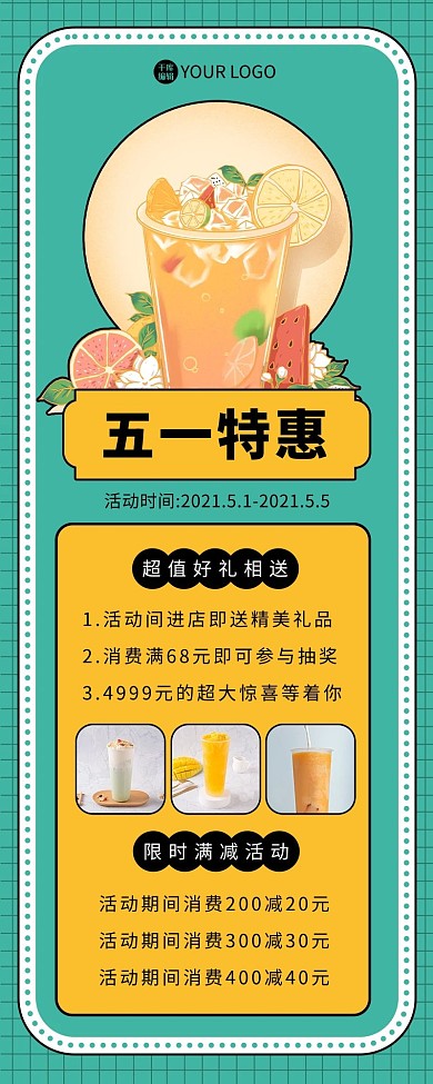 劳动节促销奶茶绿色卡通长图