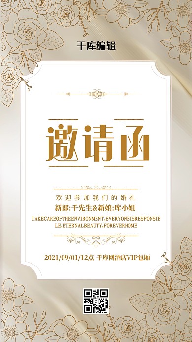 婚礼邀请函花金色创意海报